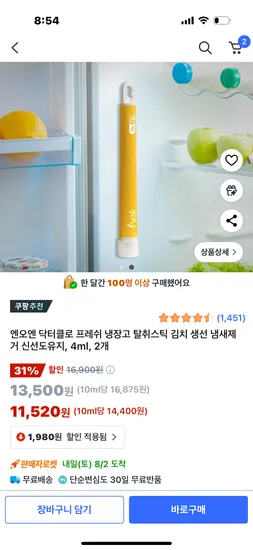 닥터클로 냉장고탈취스틱 2개