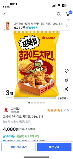 꼬북칩 후라이드맛 1360g