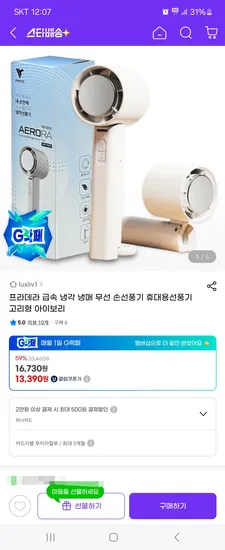 냉각 냉매 무선 휴대용선풍기