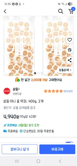 삼립 미니꿀약과 400g 2개