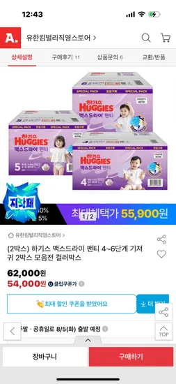 하기스 맥스드라이 2박스, 매직썸머팬티 2박스 49,900원
