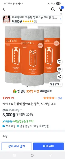 빨아쓰는 행주 3개입, 6개입