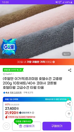 프리미엄 코마사 수건 40수 200g 10장