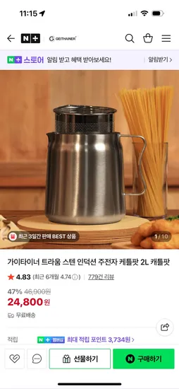 가이타이너 트라움 스텐 인덕션 주전자 케틀팟 2L