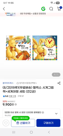 펠릭스 시계그림책 세계여행 세트 전2권