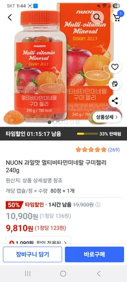 NUON 과일맛 멀티비타민미네랄 구미젤리 240g