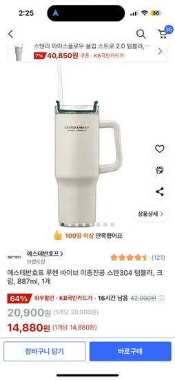 에스테반호프 루헨 바이브 이중진공 스텐304 텀블러 크림 887ml 1개