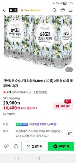 순수3겹 천연펄프 화장지 30롤 2팩