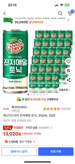 캐나다드라이 진저에일 토닉워터 250ml*30개