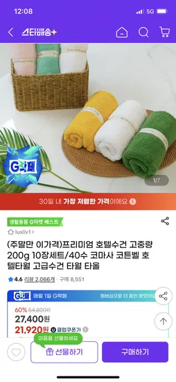 호텔수건 40수 코마사 200g 10장세트