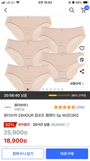 원더브라 24HOUR 컴포트 햄팬티 5개입
