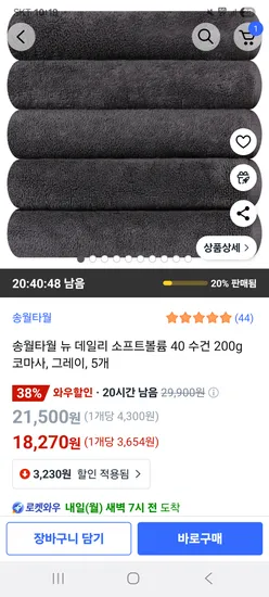 송월타월 소프트볼륨 40 수건 200g 코마사 그레이 5개