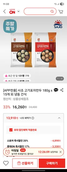 사조 고기포자만두 180g x 15개 외 냉동 간식
