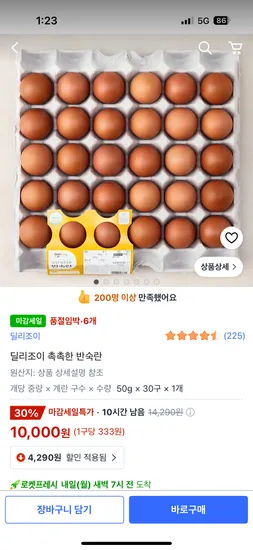 딜리조이 촉촉한 반숙란 30구