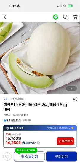 캘리포니아 허니듀 멜론 2수 개당 1.8kg
