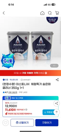 아스토니쉬 숨은때 클리너 350g 1+1