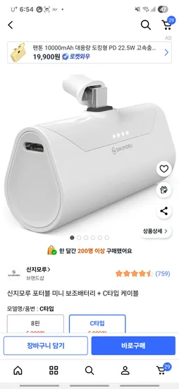 신지모루 포터블 보조배터리 5900mAh
