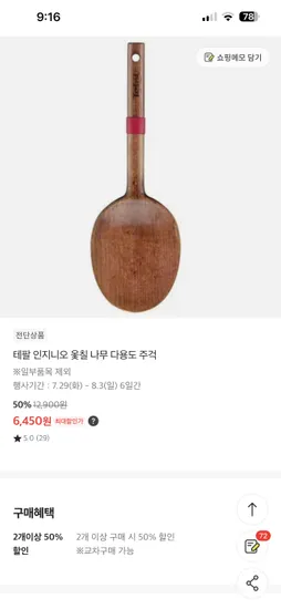 테팔 인지니오 다용도 주걱 2개