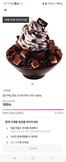 설빙 초코빙수 100원딜