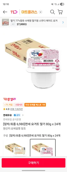 연세 요거트 딸기 80g x 24개