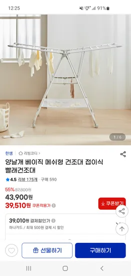 양날개 베이직 메쉬형 빨래건조대