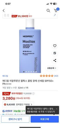메디필 히알루론산 물톡스 물빛 광채 선세럼 SPF50+ PA++++