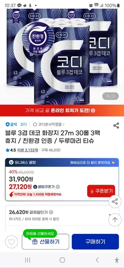 유클 코디 블루 3겹 데코 화장지 27m 30롤 3팩