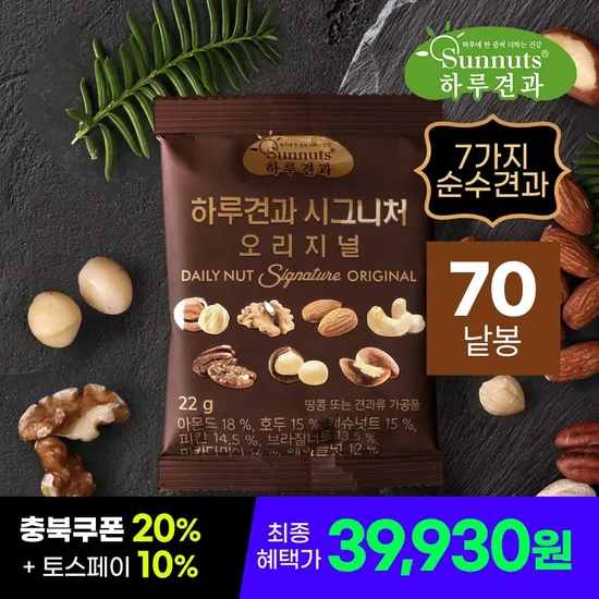 하루견과 시그니처 오리지널 22g 70봉