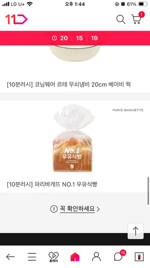 파리바게뜨 우유식빵