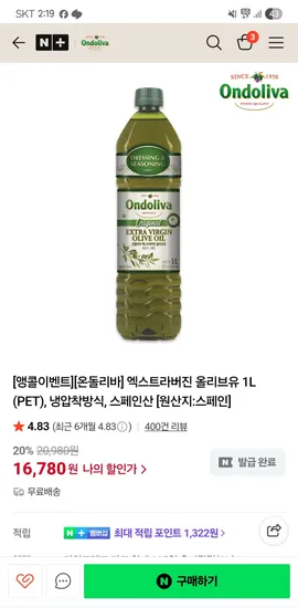 온돌리바 엑스트라버진 올리브유 1L