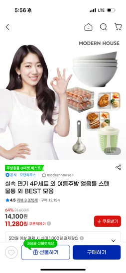 모던하우스 도자기 면기 4개입