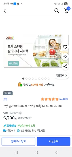 코멧 슬라이더 지퍼백 대형 60매