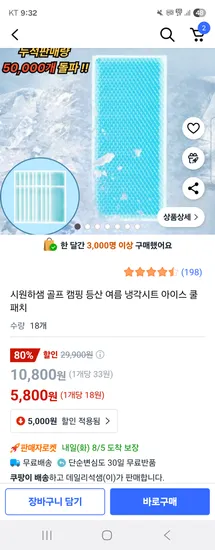 여름 냉각시트 아이스 쿨패치 18매