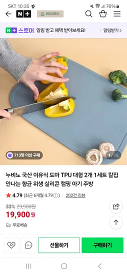누비노 칼집 안나는 향균 위생도마 대형 2개 세트