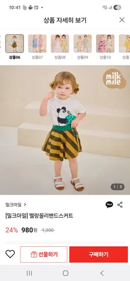 밀크마일 멜랑꼴리밴드스커트