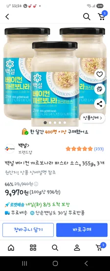 까르보나라소스 3개