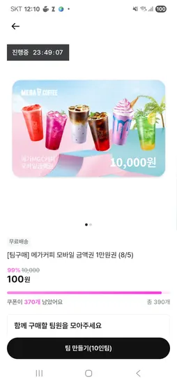 메가커피 1만원권 100원
