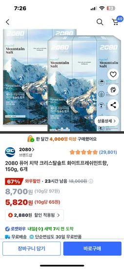 2080 퓨어치약 화이트프레쉬민트향 6개