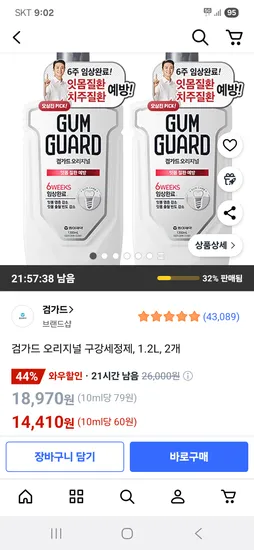 검가드 오리지널 구강세정제 1.2L 2개
