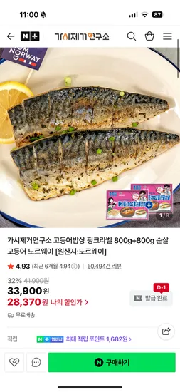 가시제거연구소 고등어밥상 핑크라벨 1.6kg