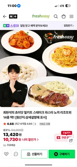 프레시지 최현석의 쵸이닷 스테이크 파스타 뇨끼 리조또 외 10,730원