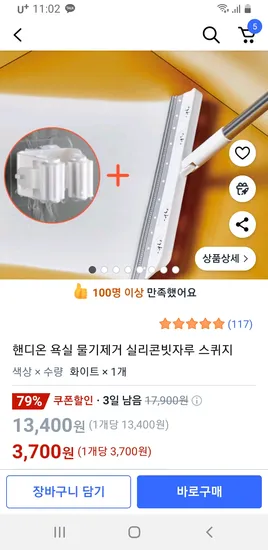 핸디온 욕실 물기제거 실리콘빗자루 스퀴지