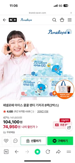 페넬로페 아이스쿨쿨 팬티 기저귀 8팩 2박스