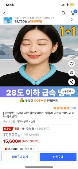 제로쿨28 아이스 넥쿨러 1+1