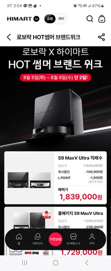 로보락 S9 MaxV Ultra 1,729,000원