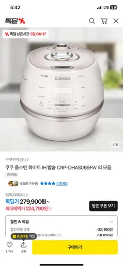 쿠쿠 6인용 올스텐 IH밥솥