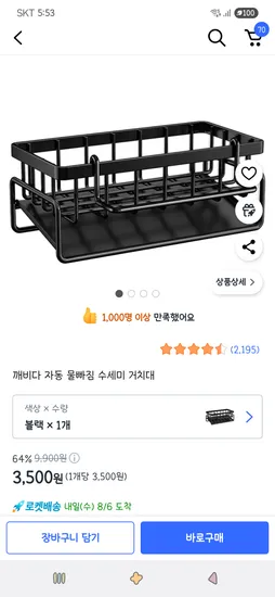 깨비다 자동 물빠짐 수세미 거치대