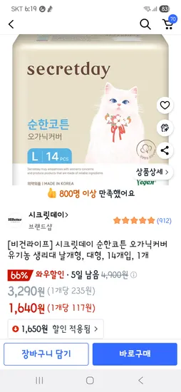 시크릿데이 순한코튼 오가닉 대형 14p