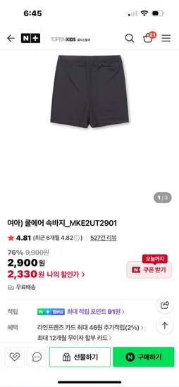 탑텐키즈 여아 쿨에어 속바지