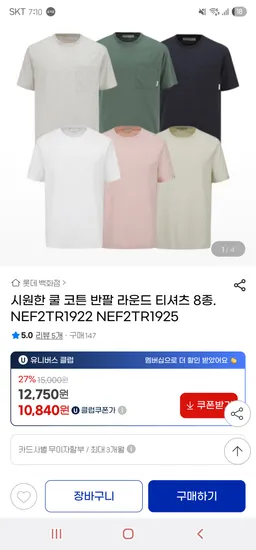 에디션 쿨 코튼 반팔 라운드티 8종